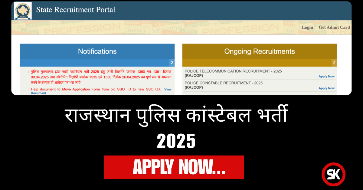 rajasthan-police-constable-recruitment-2025