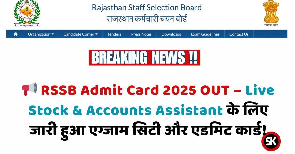 RSSB Admit Card 2025