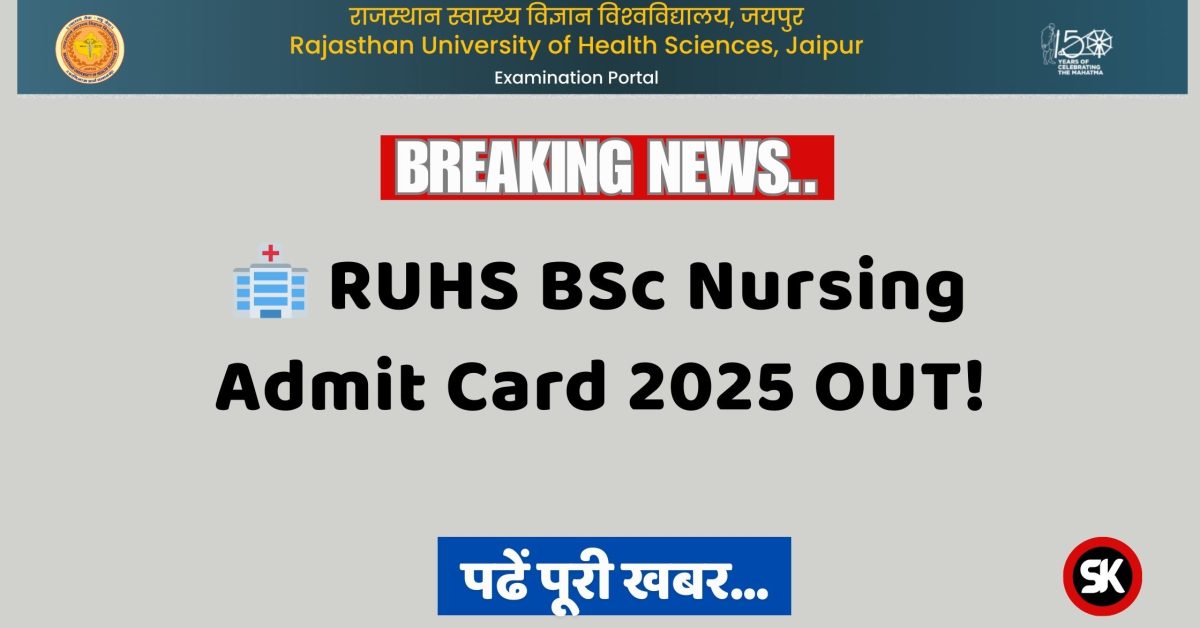 🏥 RUHS BSC Nursing Admit Card 2025 OUT!