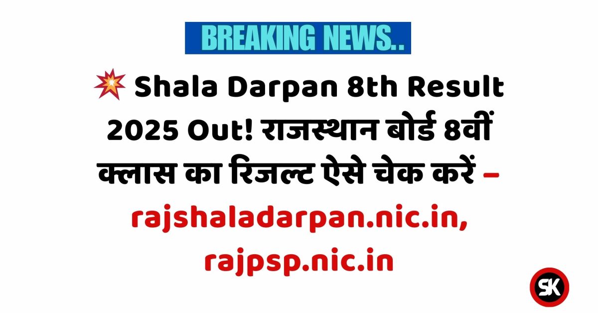 Shala Darpan 8th Result 2025